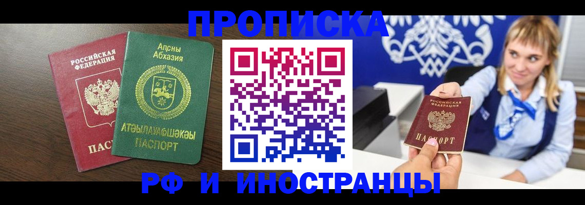 купить прописку в Юрьевце